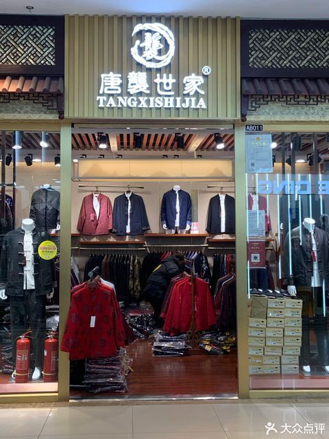 唐袭世家(百荣世贸商城店)图片