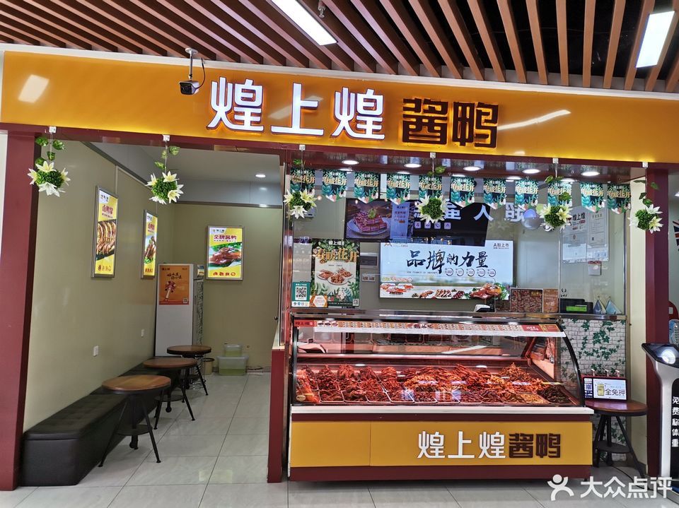            煌上煌(百盛佳店)