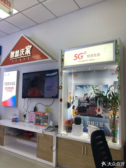 中国联通(六一北路自有营业厅店