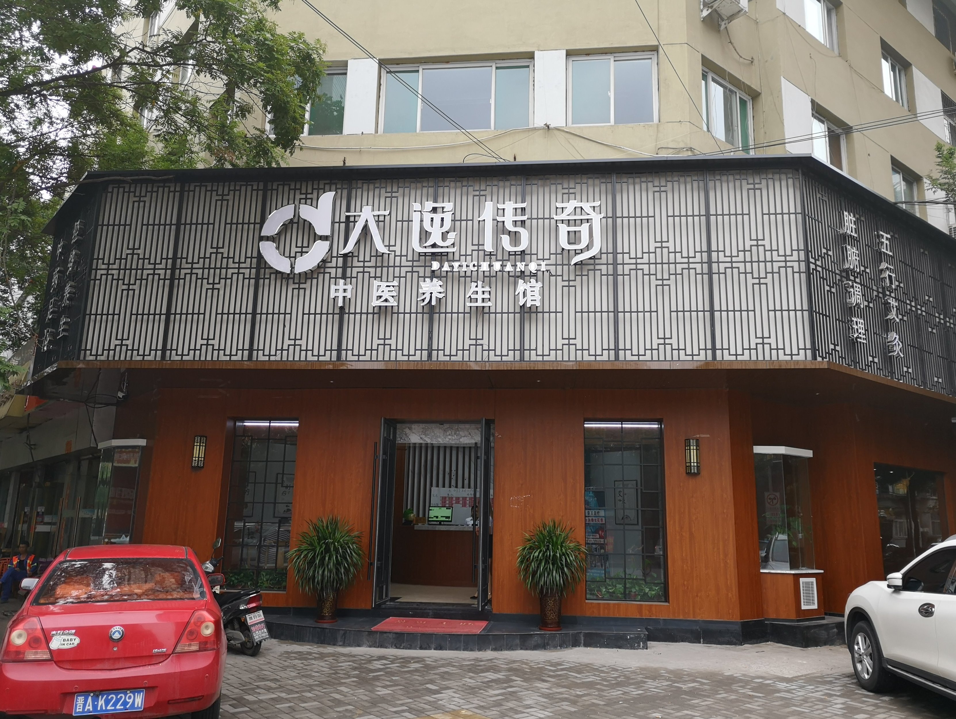 逸传奇(水西关店)地址(位置,怎么去,怎么走,在哪,在哪里,在哪儿:太原