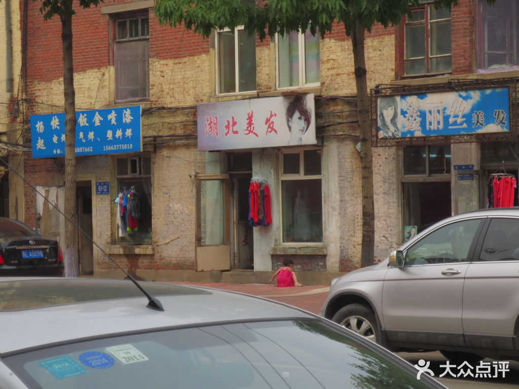 经纪湖北美发(通站街店)