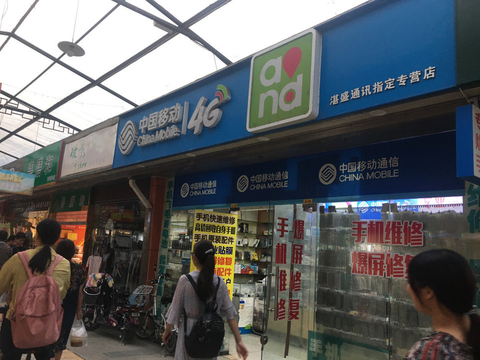 中国移动4g湛盛通讯指定专营店