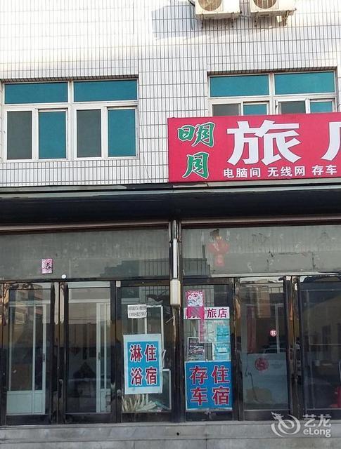 明月旅店位于鞍山市台安县台安小西街3号(台安汽车客运站北行100米)