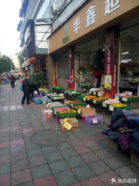 华鑫超市