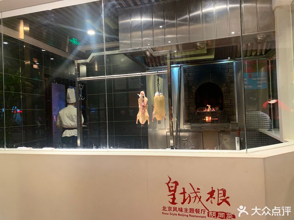 枣庄市 餐饮服务 餐馆 皇城根北京风味主题餐厅(鲁班里商业广场店)