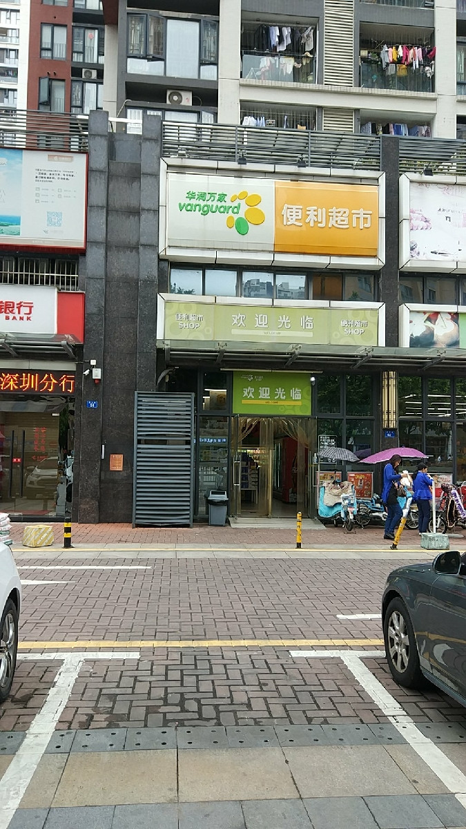 华润万家便利超市(玫瑰郡店)