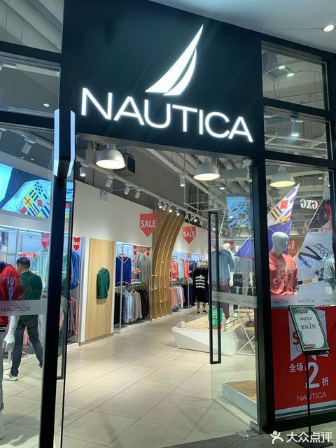 nautica砂之船奥莱店