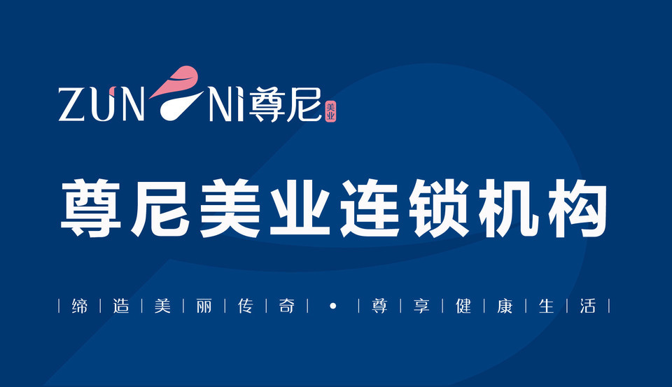 尊尼美业(蕹雅店)五贝子天然染发养发馆炫彩丽人北京专业美容美发沙龙