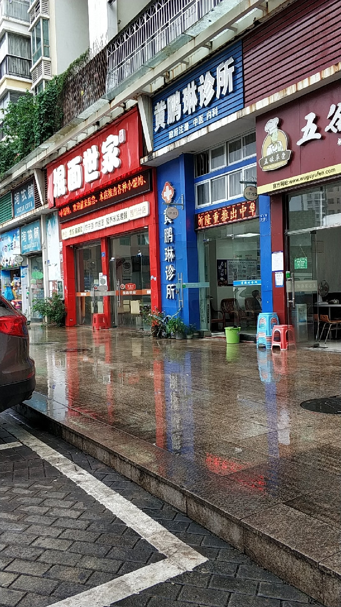 【黄多茹中医内科诊所】地址,电话,路线,周边设施_360地图