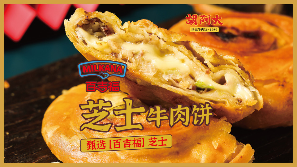 芝士牛肉饼图片