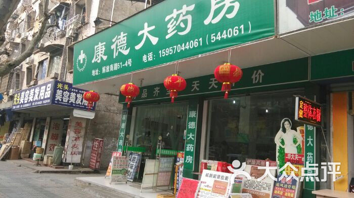 中西医结合诊所幸福大药房(春钰小宾馆)江山市人民医院老百姓大药房