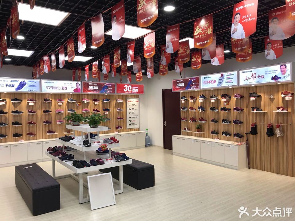 天津市 购物服务 商铺 服装鞋帽皮具店 > 舒悦老人鞋