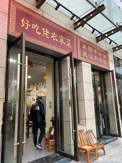 正餐 中餐正餐 > 好吃佬农家菜花卷 分类:餐馆;中餐;餐饮;农家菜;湖北