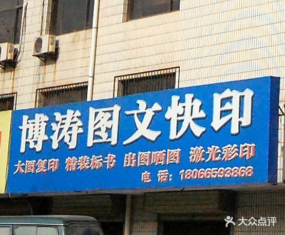 瑞格利图文快印(永丰路店)颜之灵图文快印(白塔路店)美丽华图文快印