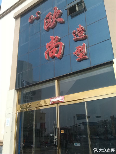 独品造型津一路店