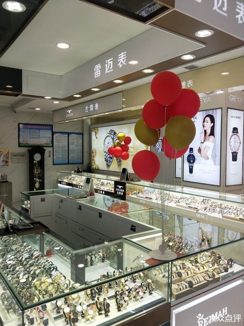 亨得利钟表店(东港路店)