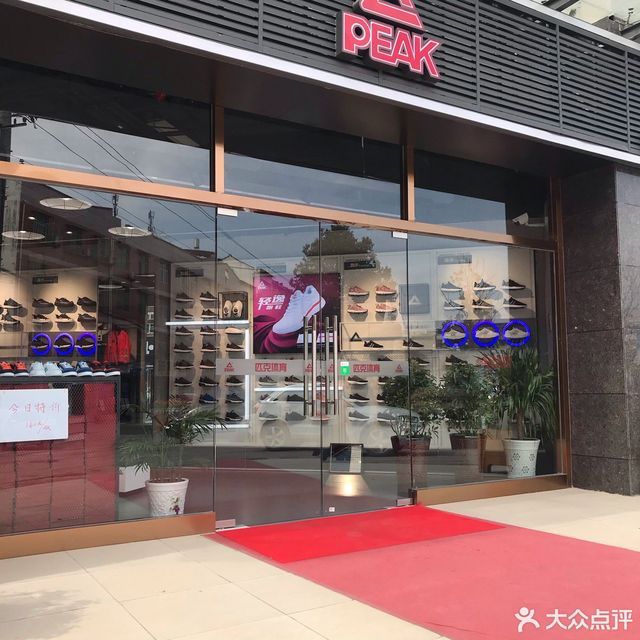 匹克专卖店