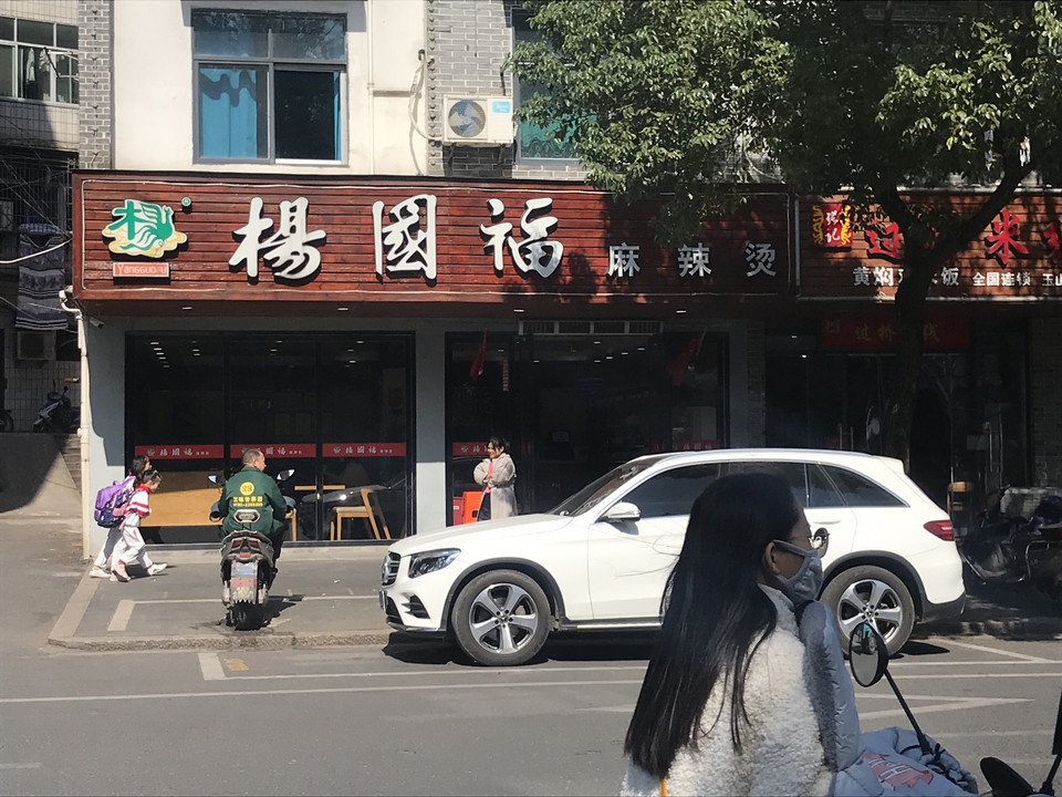 店)位于上饶市玉山县冰溪镇沿河路d区 标签:餐馆餐饮快餐小吃麻辣烫
