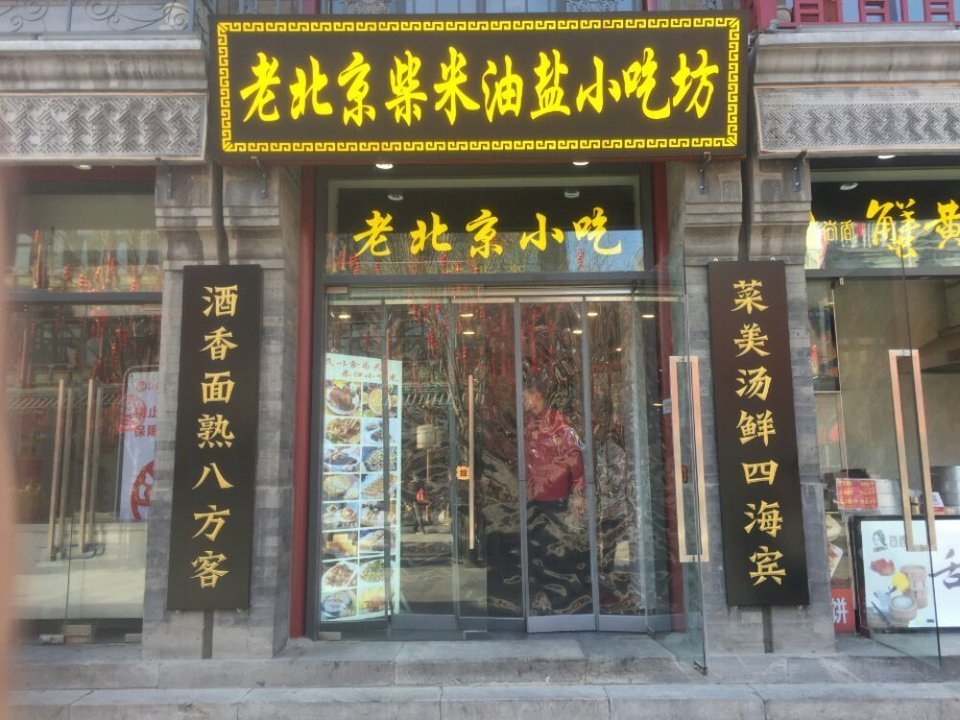 > 北京小吃爆肚
