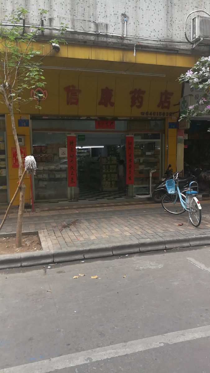 广州正康连锁大药房清河路分店