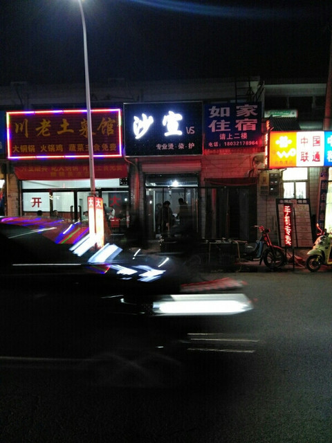 剪约时尚赵陵路店
