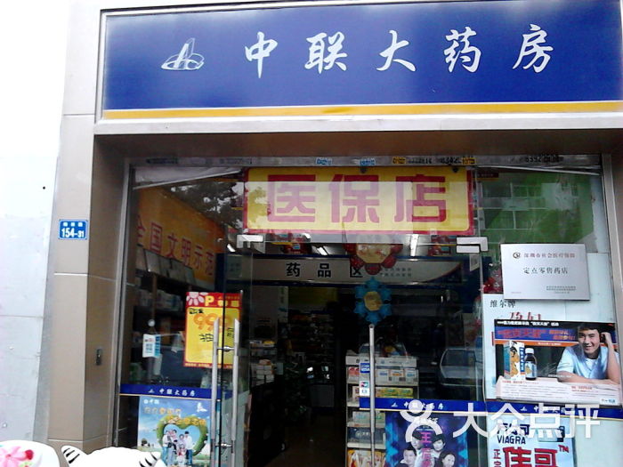 中联大药房旗舰店