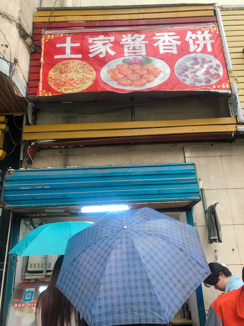 土家酱香饼祥衡粉面翰林粉店攸县餐馆德园包点(鑫湘佳园店)桂林米粉