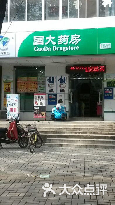 益源大药房(永康分店)