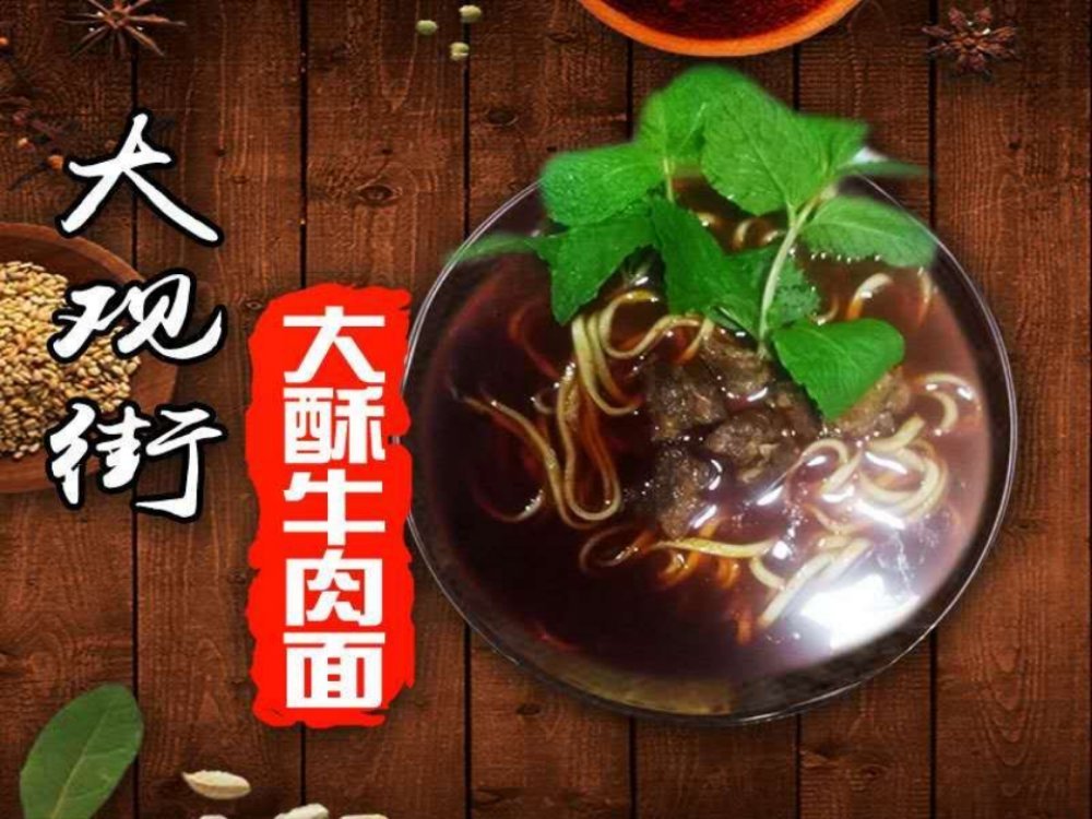          清真大观街大酥牛肉面