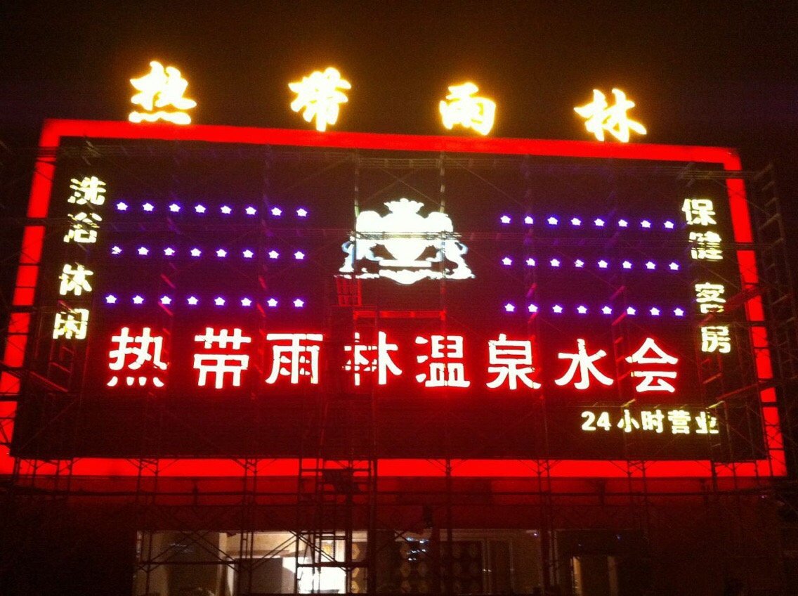 其它人还搜了                                          鹏欣丽晶