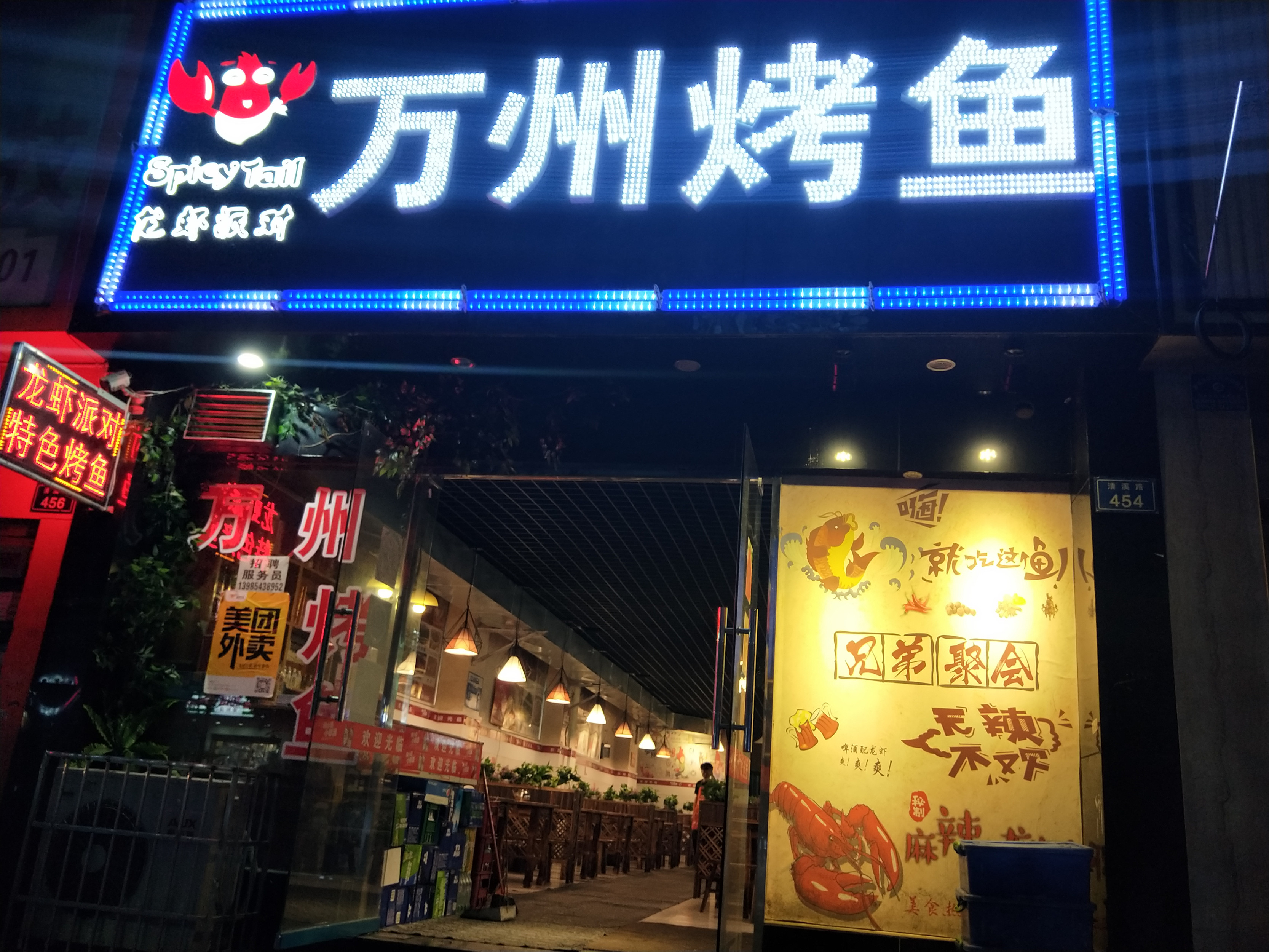             龙虾派对万州烤鱼