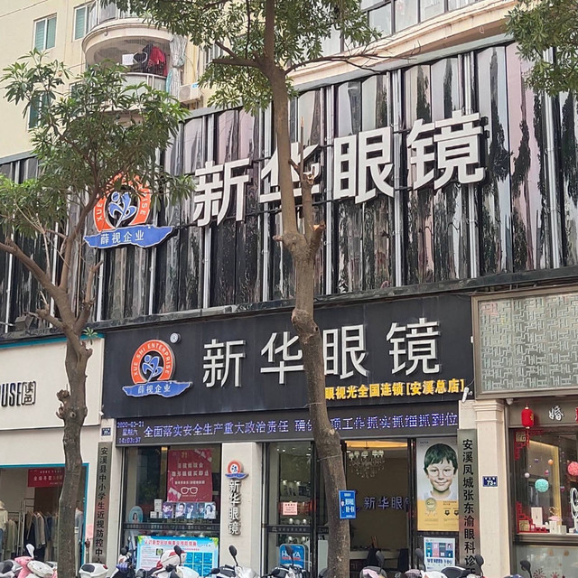 福建宝岛眼镜(连锁)
