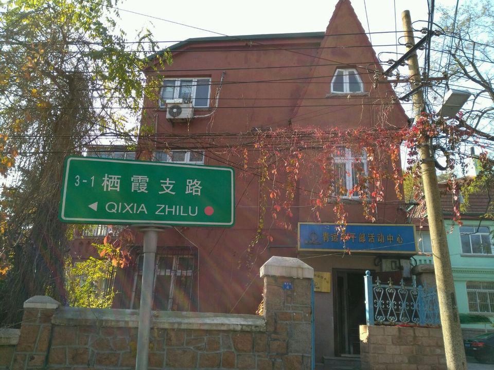 青岛市市南区文登路幼儿园