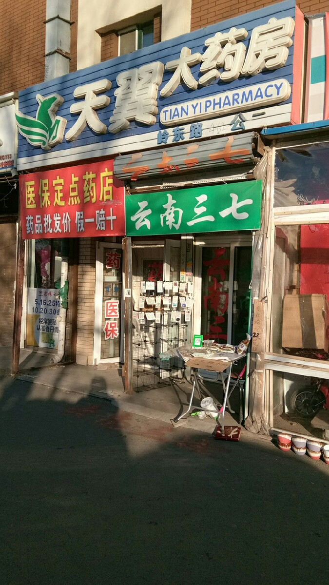 吉林大药房(东盛大街店)