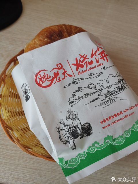 姚老太烧饼(薇薇店)