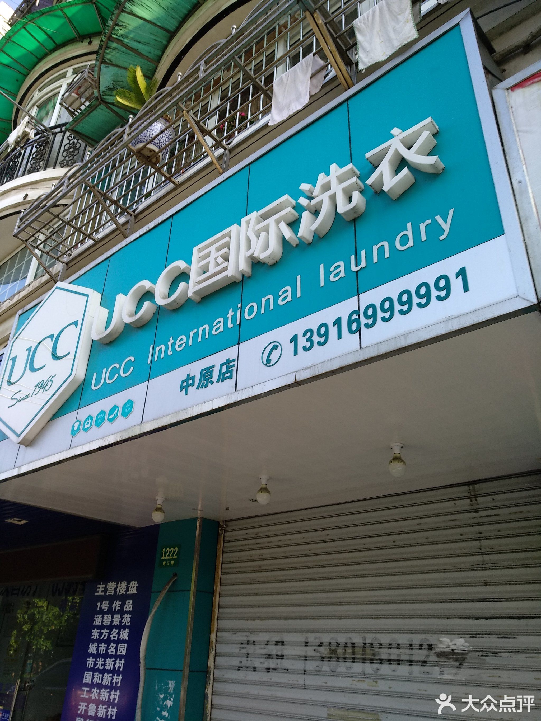         美国ucc国际洗衣(中原店)