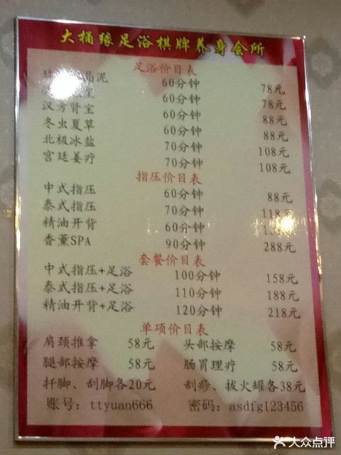        大桶缘足浴棋牌养生会所