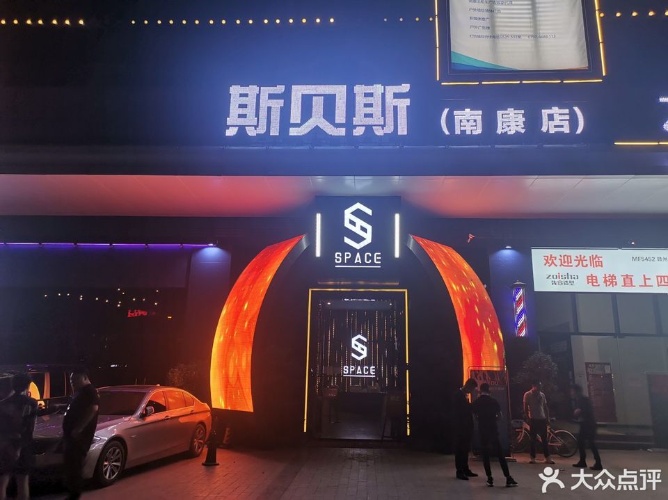 斯贝斯酒吧(南康店)