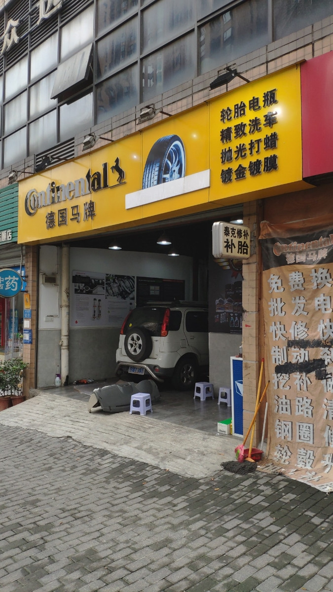                泰克补胎