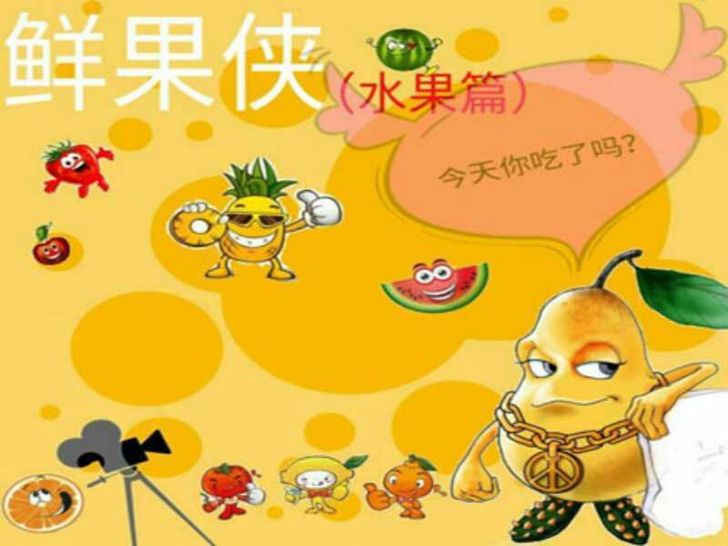 卟二家水果捞