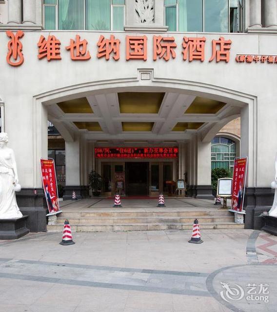 维也纳酒店(广州增城新塘牛仔城店)