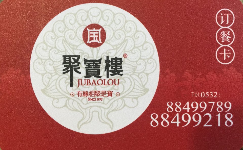 聚宝楼