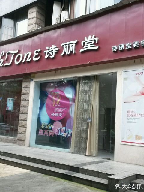 诗丽堂店地址(位置,怎么去,怎么走,在哪,在哪里,在哪儿:成都市