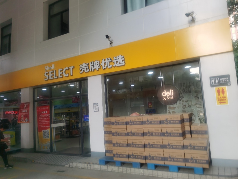 壳牌便利店(文景路)图片