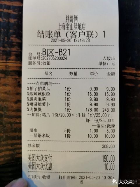 2021-05-28【胖哥俩(绿地店)】胖哥俩(绿地店)地址,俩