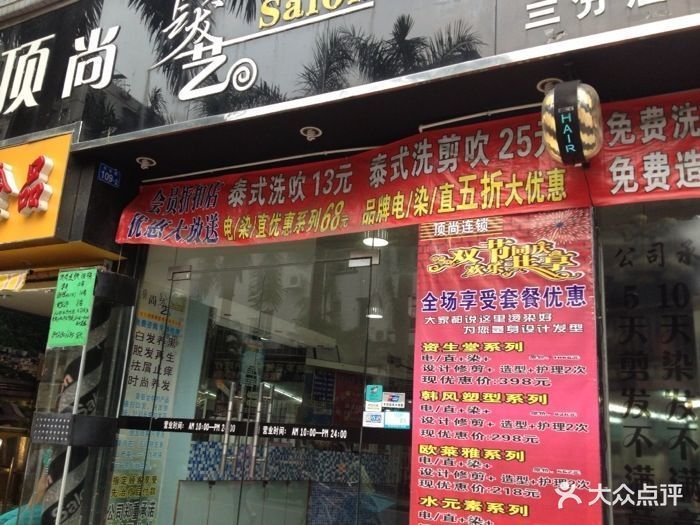 顶尚发艺(三分店)图片