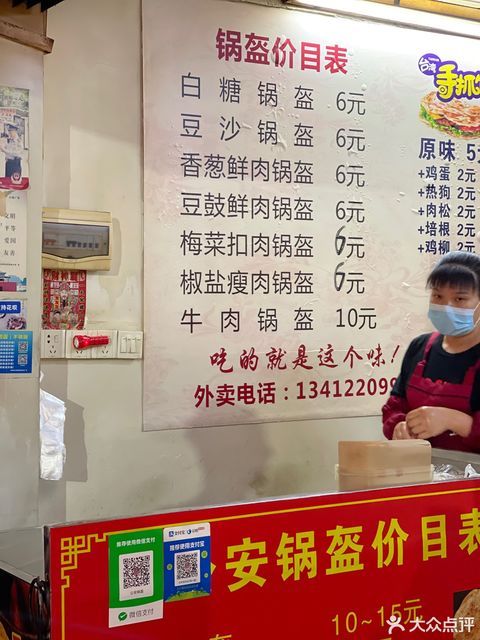 荆州公安锅盔位于东莞市新风路4号附近 标签:餐饮锅盔快餐中式快餐