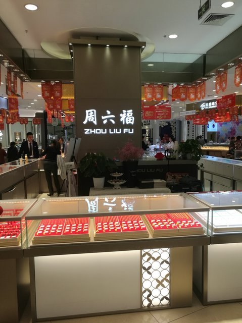 周六福(苏宁百货店)图片