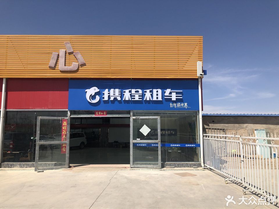 携程租车兰州机场店