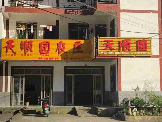 光雾山天顺园农家乐